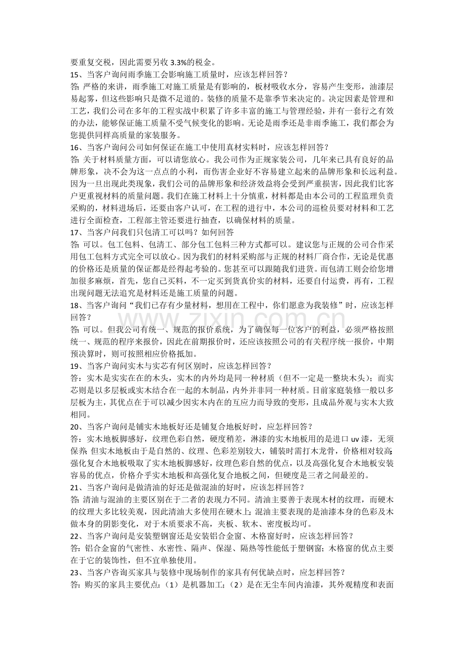 装修公司业务员培训资料.docx_第3页