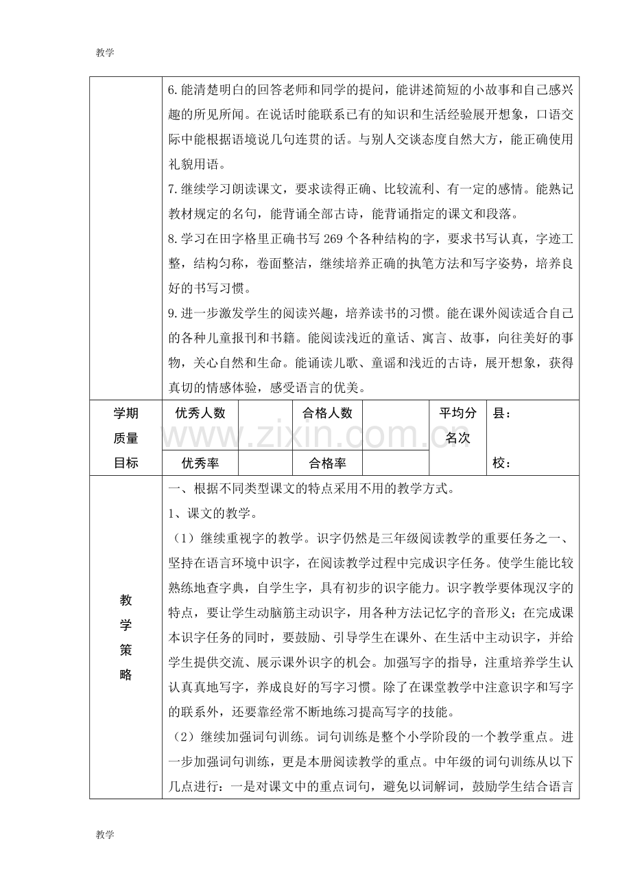 沪教版二年级语文上册教学计划.doc_第3页