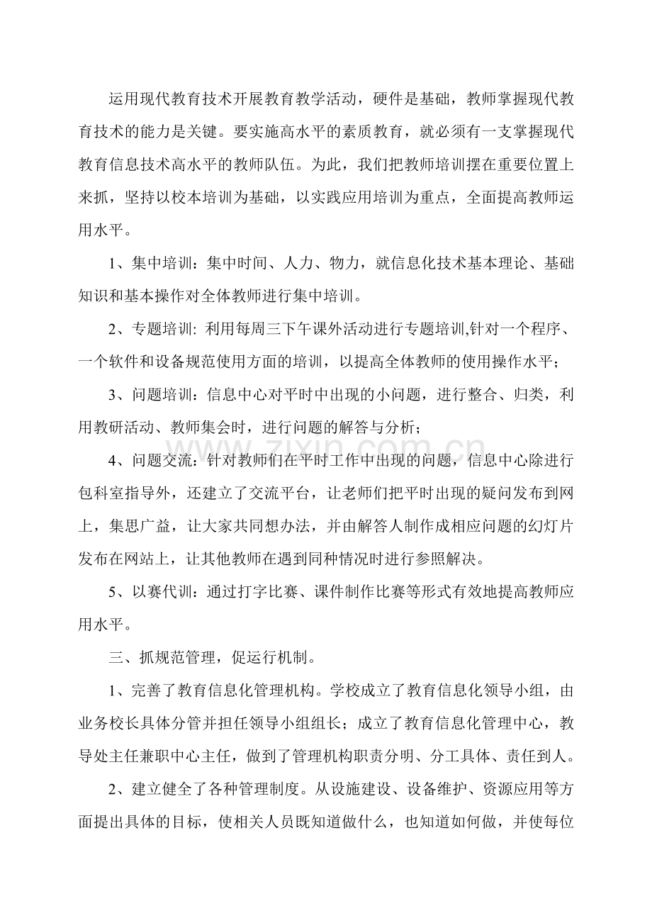 学校教育信息化应用汇报材料.doc_第2页