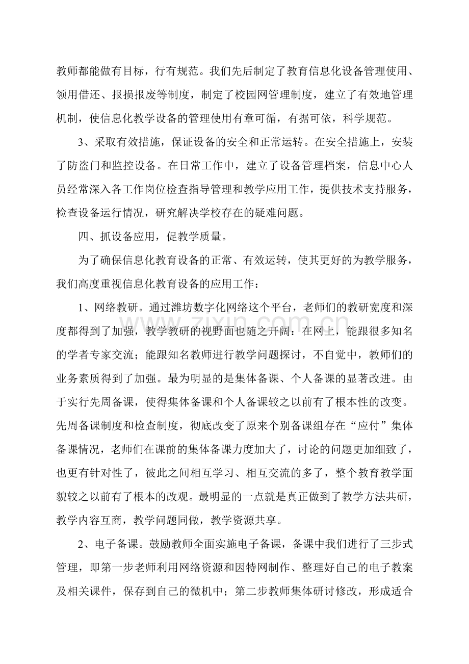 学校教育信息化应用汇报材料.doc_第3页