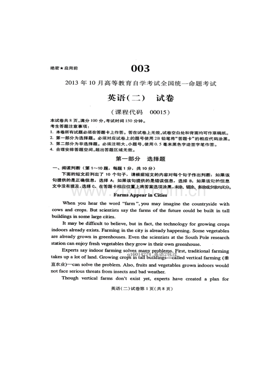 2013年10月自考英语二试题及答案和评分标准.docx_第1页