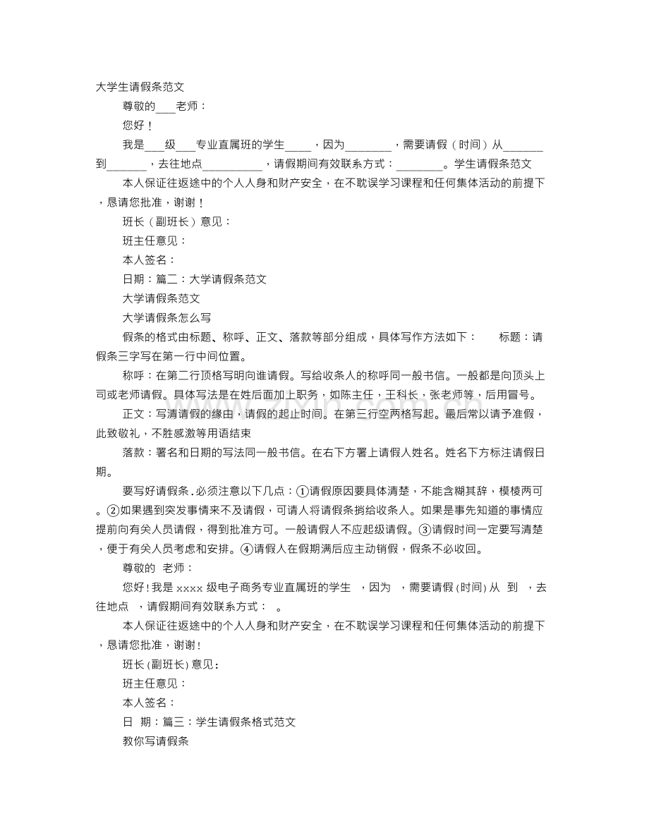 大学请假条格式范文.doc_第1页