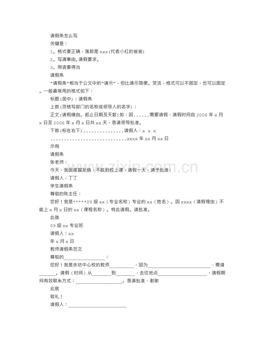 大学请假条格式范文.doc_第2页