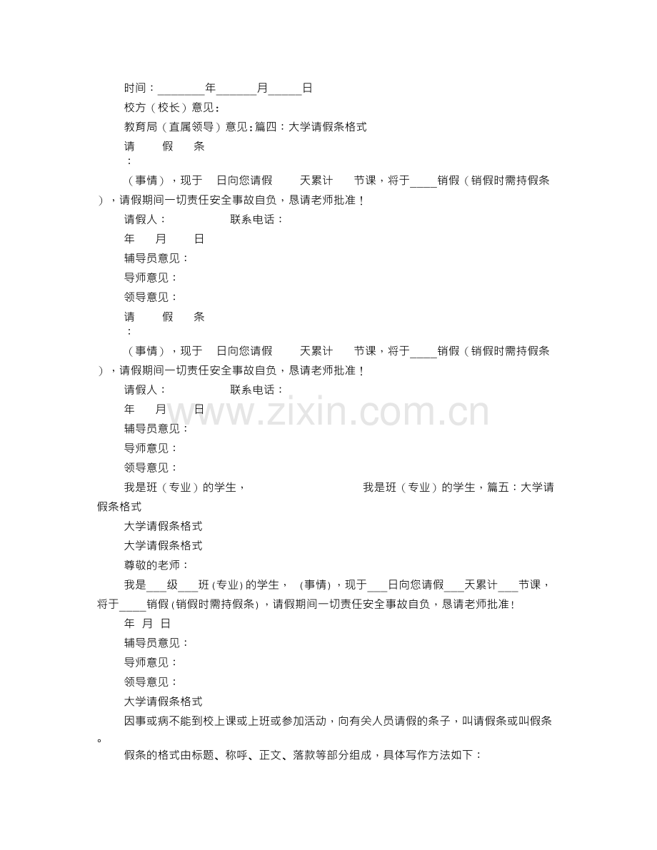 大学请假条格式范文.doc_第3页