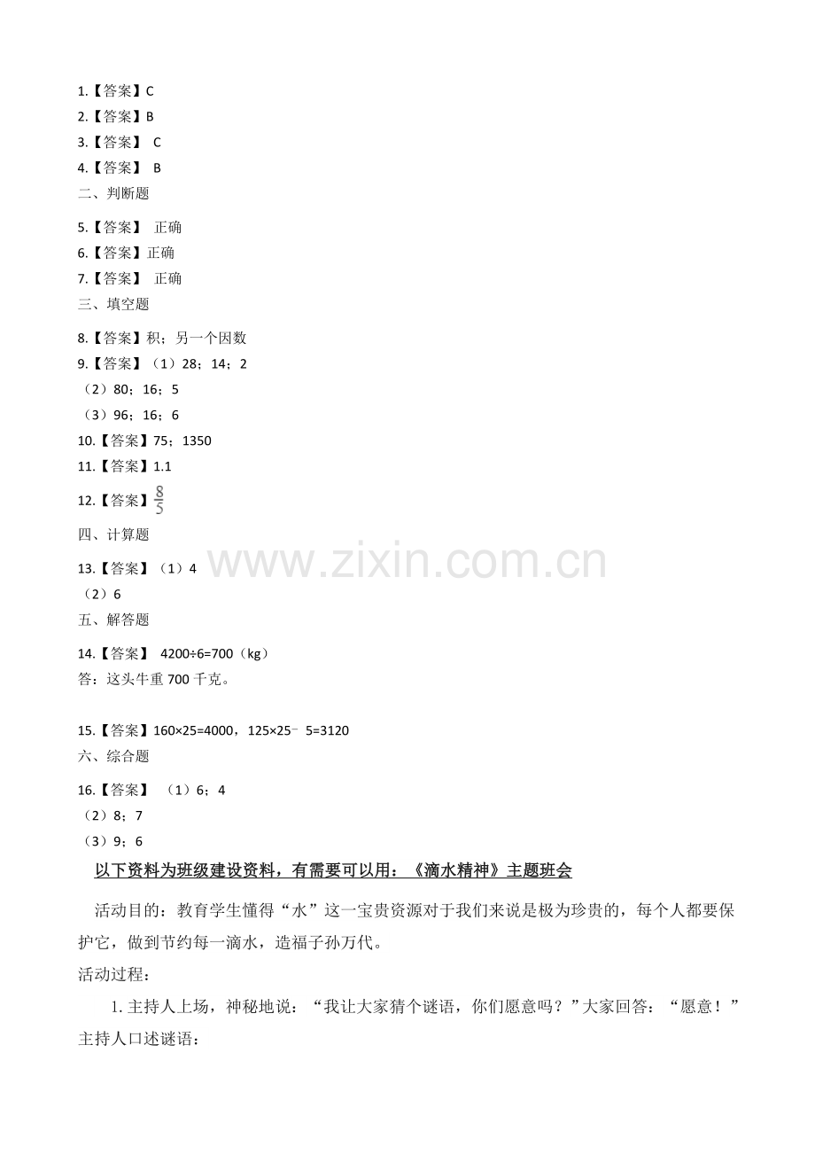 人教版数学四年级下册-01四则运算-02乘、除法和各部分之间的关系-随堂测试习题06.docx_第3页