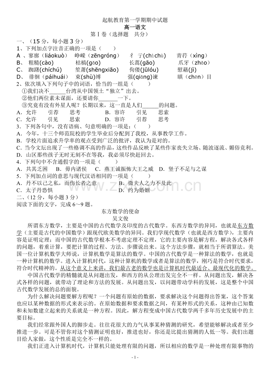 人教版高一上期中考试语文试题(含答案).doc_第1页