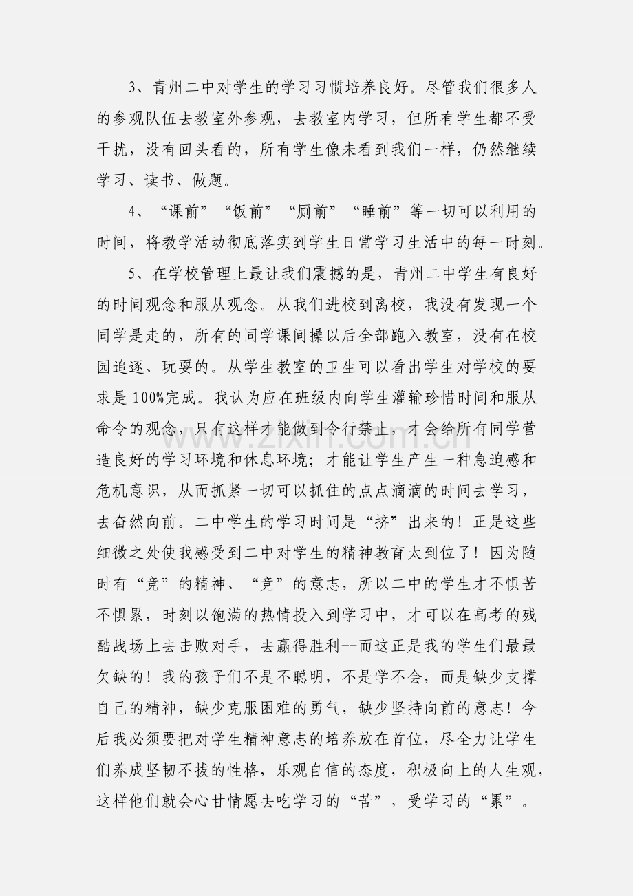 到某中学学习参观的心得体会(多篇).docx_第2页