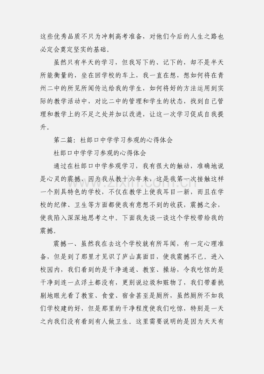 到某中学学习参观的心得体会(多篇).docx_第3页