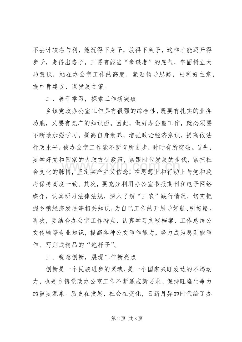 乡镇党政办公室主任工作体会.docx_第2页