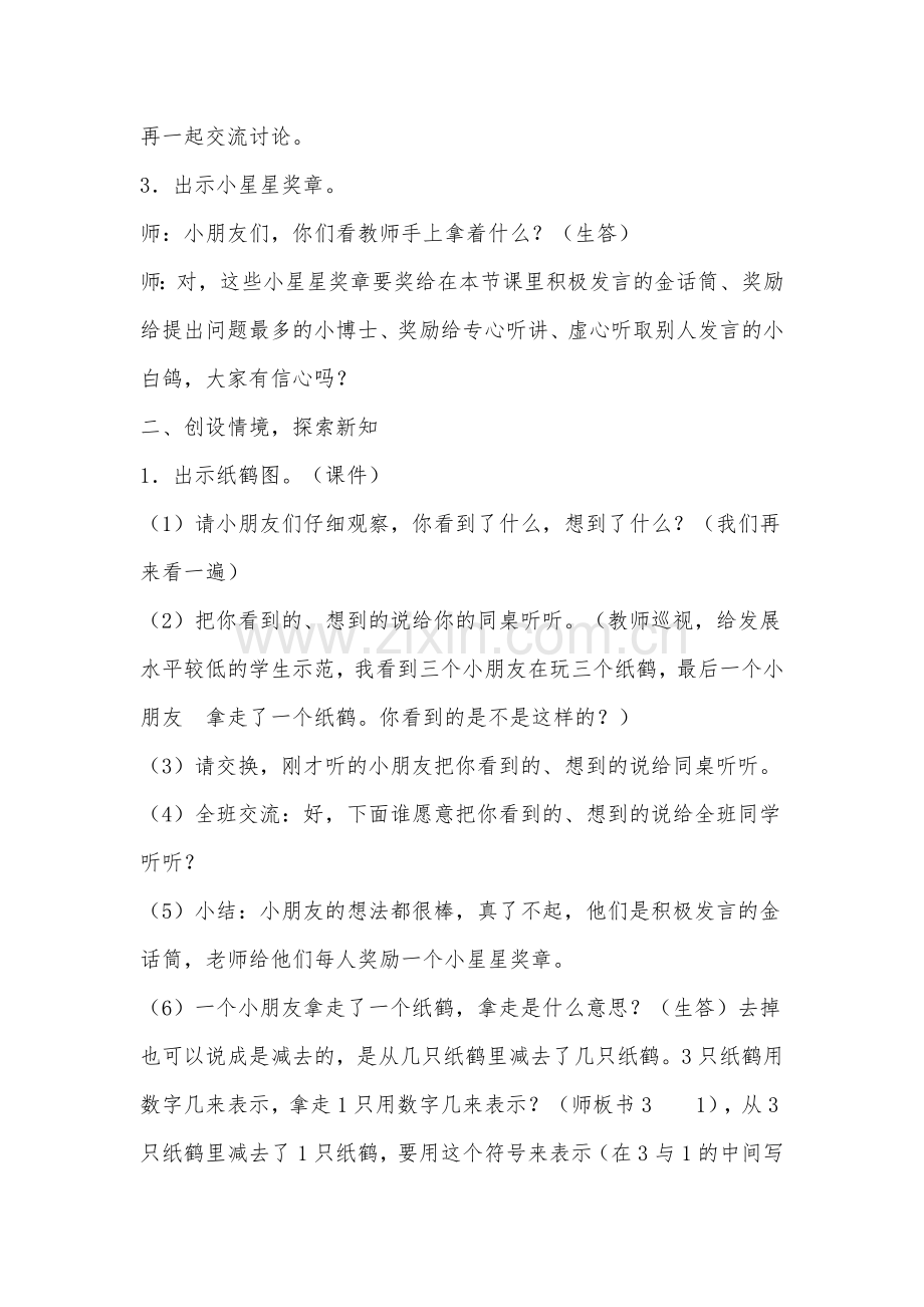 减法的初步认识.docx_第2页