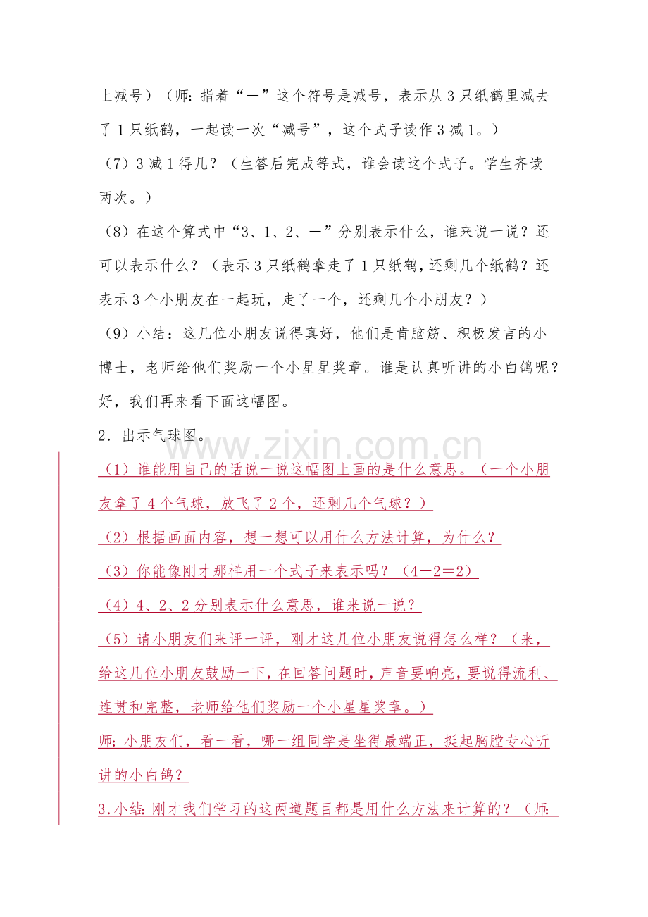 减法的初步认识.docx_第3页