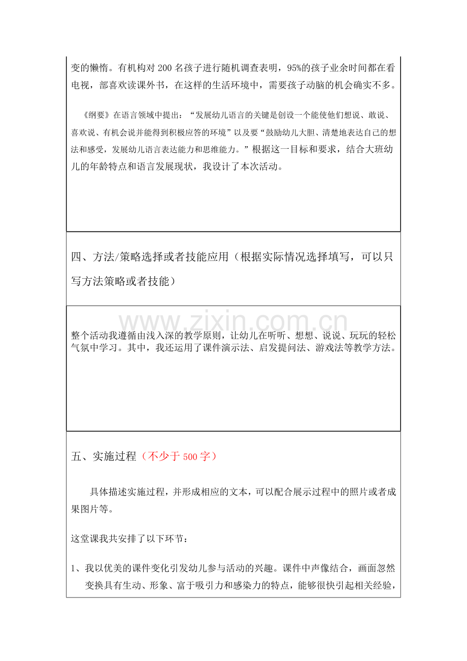 我的教育教学微案例.docx_第2页