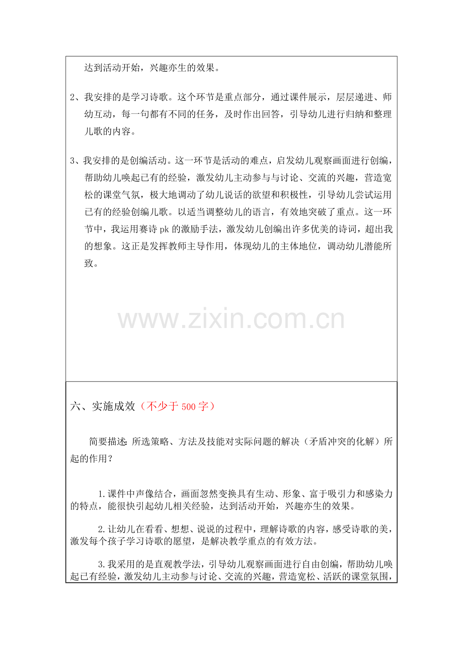 我的教育教学微案例.docx_第3页