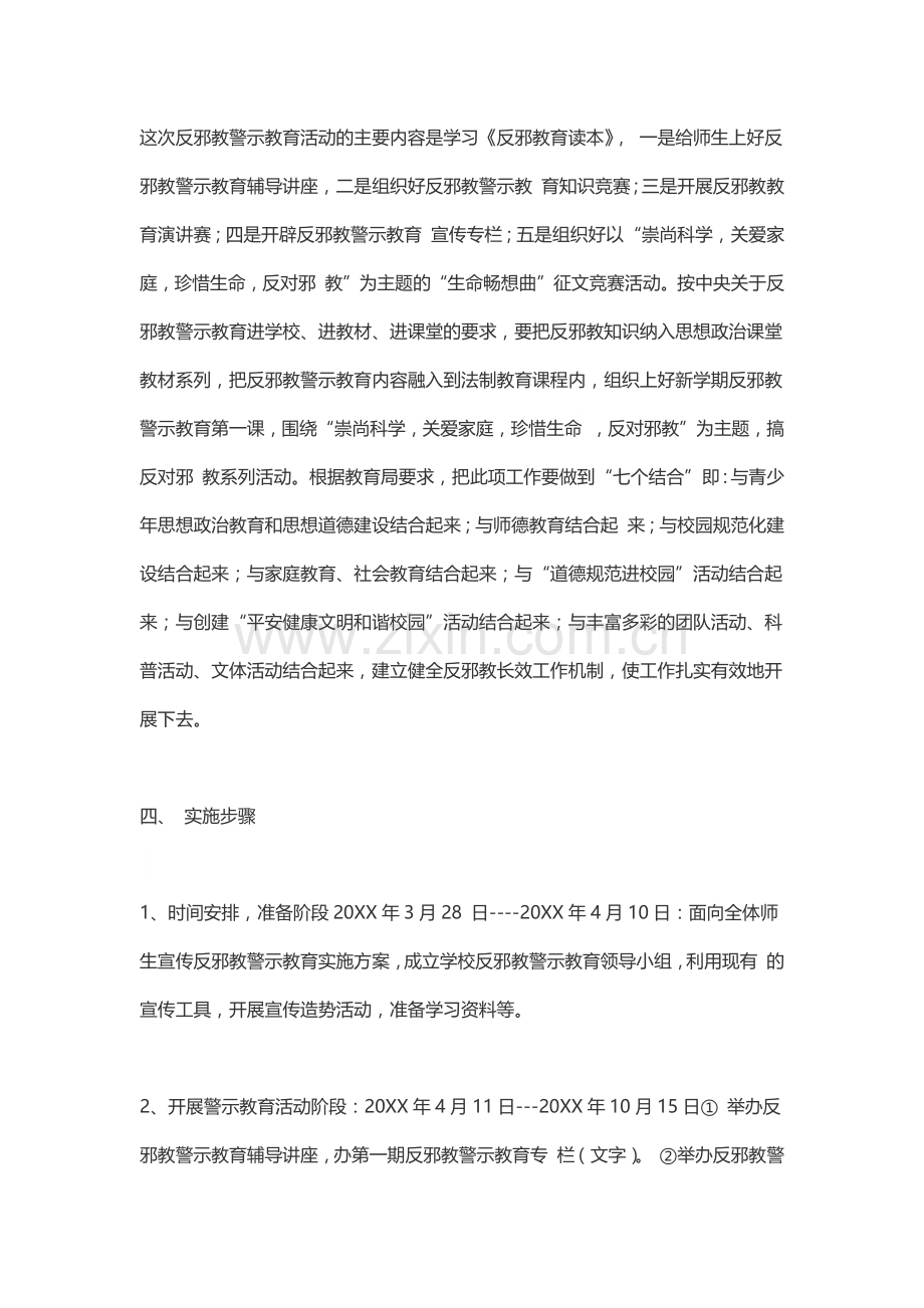 学校反邪教宣传材料.docx_第3页