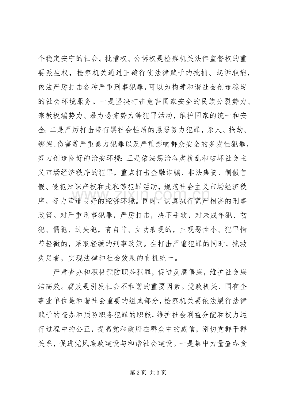 检察院检察长工作体会心得.docx_第2页