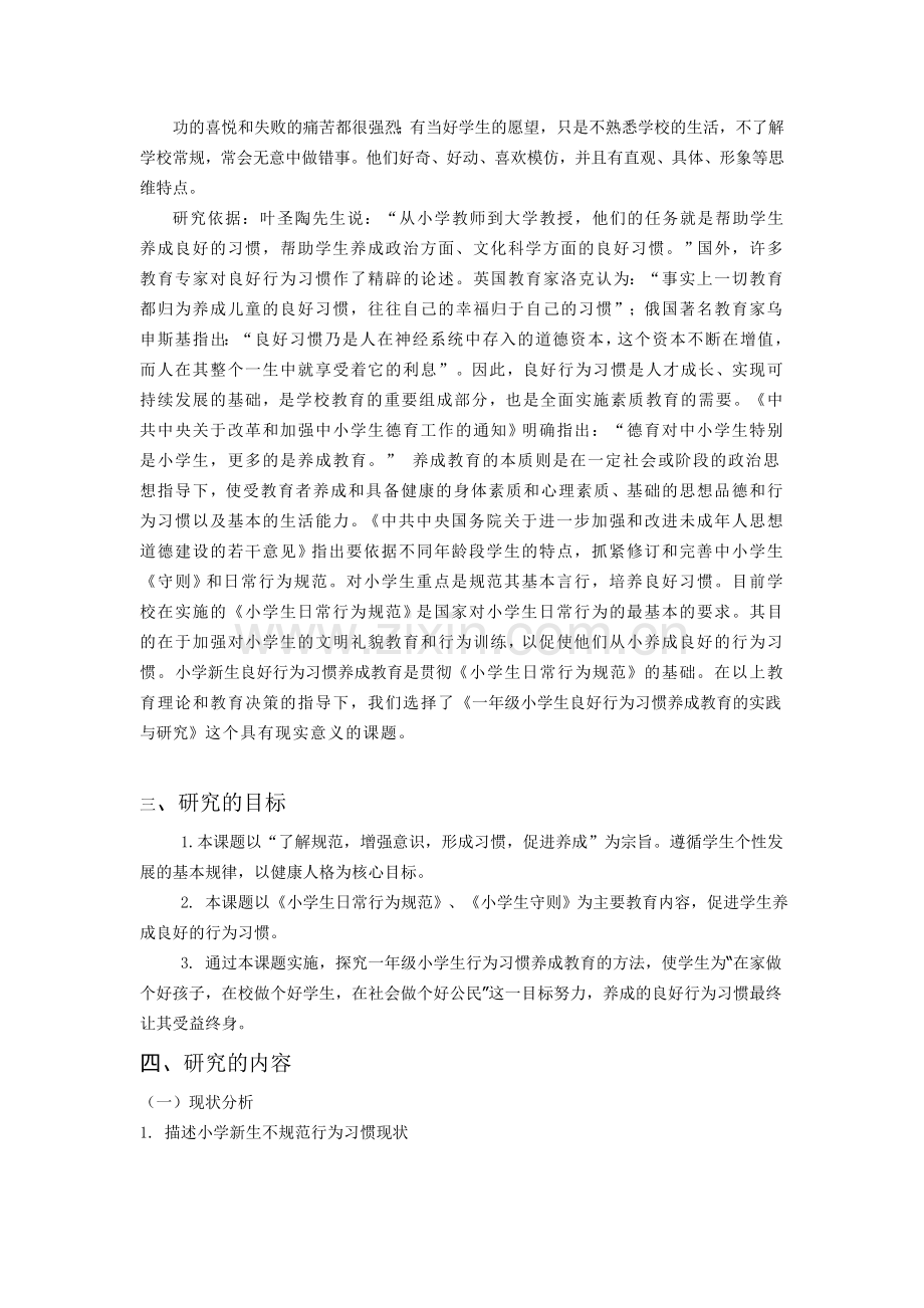 一年级小学生良好行为习惯养成教育的实践与研究.doc_第2页