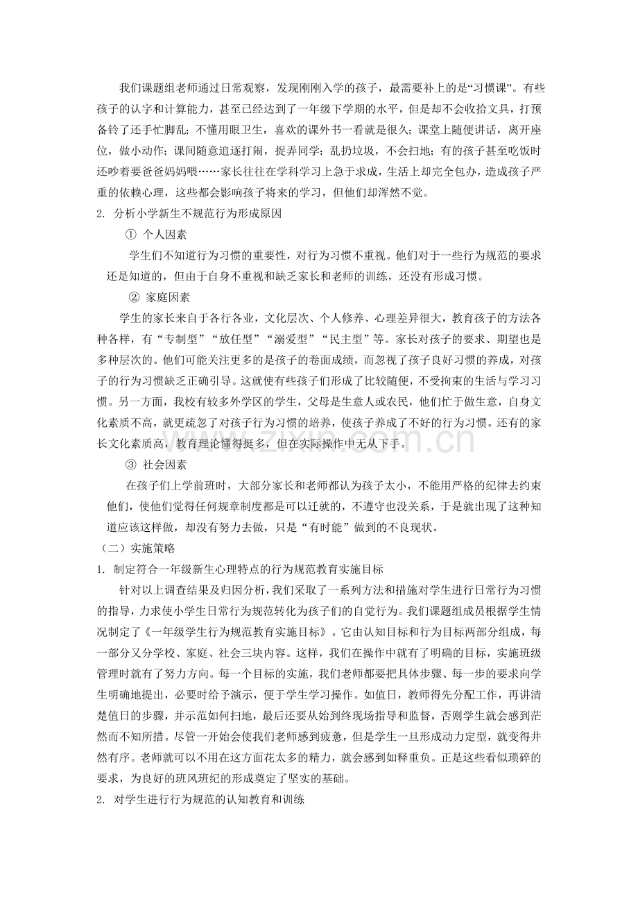 一年级小学生良好行为习惯养成教育的实践与研究.doc_第3页