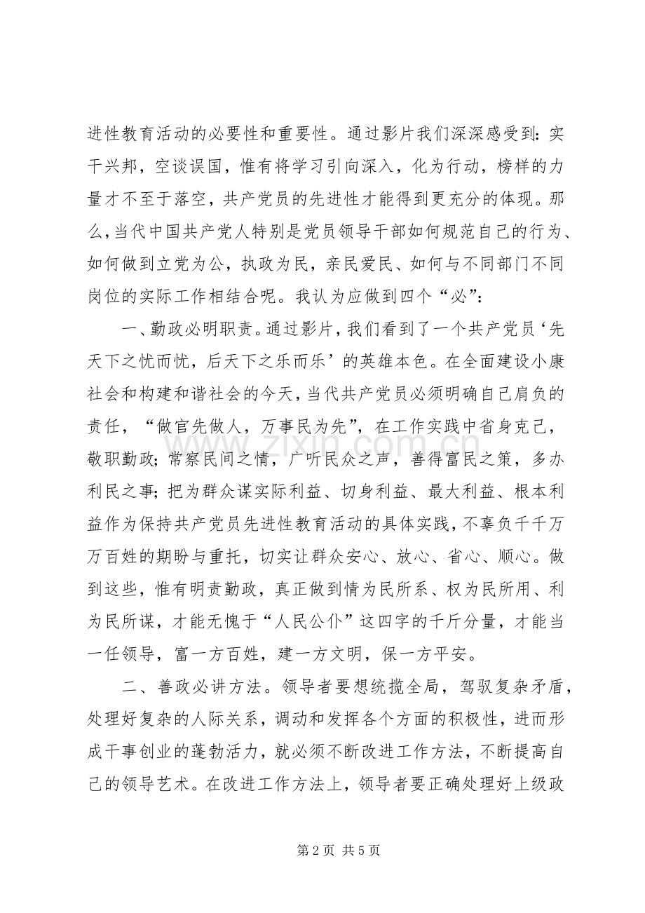 观看影片《郑培民》体会心得.docx_第2页