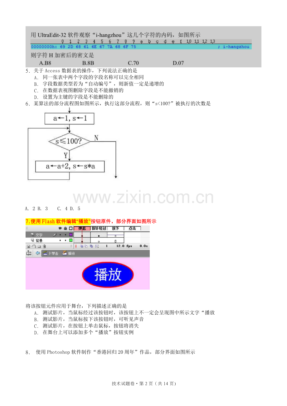 2018学年浙江省高三“五校联考”第一次考试技术试题(1).docx_第2页