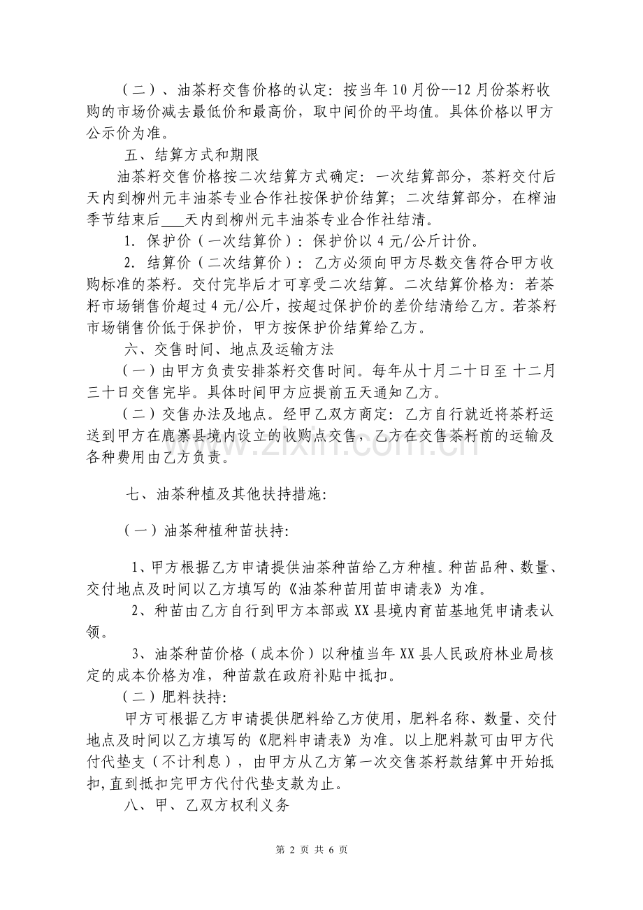 公司合作社种植收购合同.doc_第2页