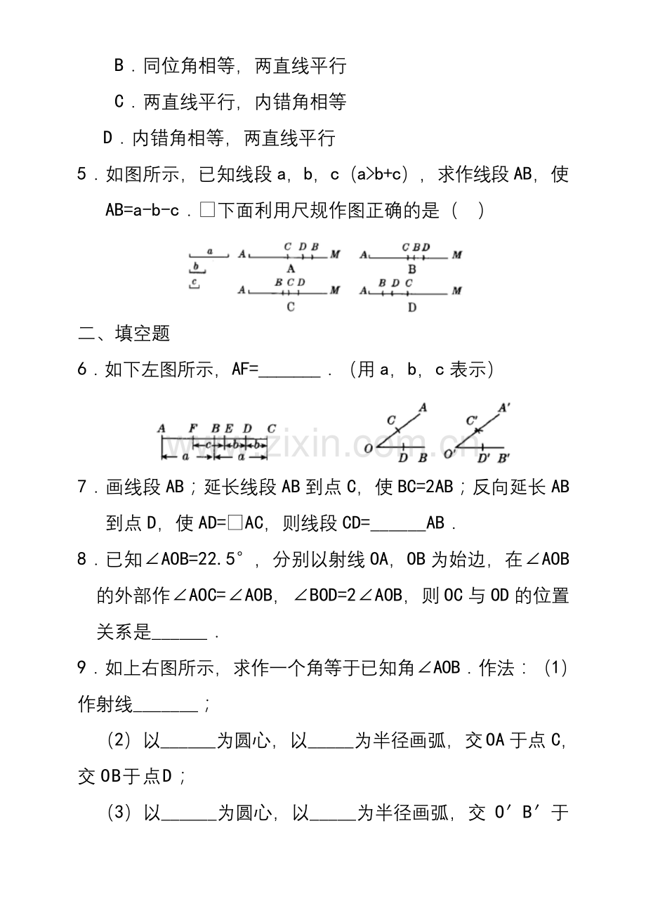 北师大版七年级数学下册2.4用尺规作角同步练习习题.docx_第2页