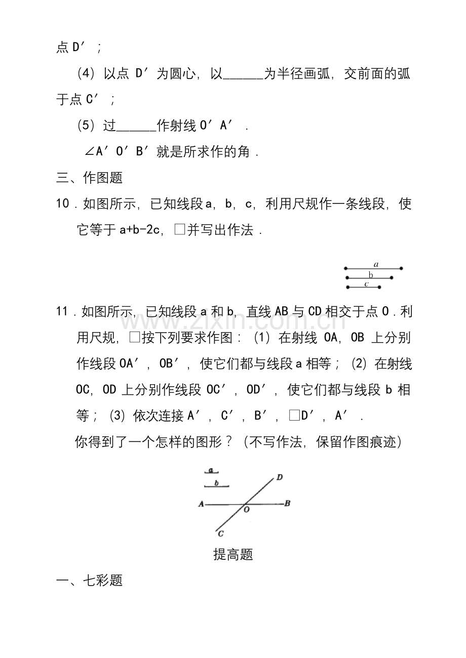 北师大版七年级数学下册2.4用尺规作角同步练习习题.docx_第3页