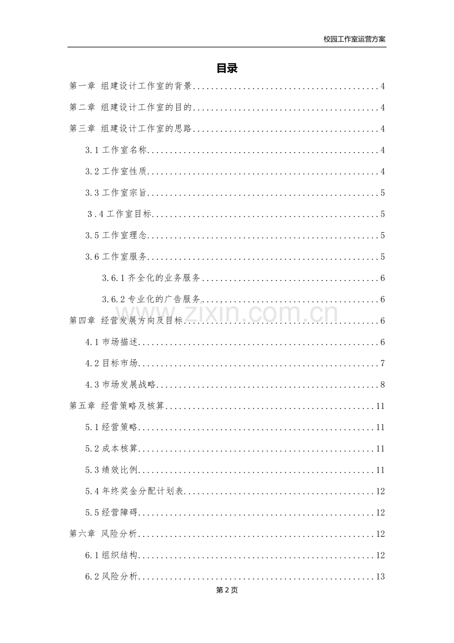 设计工作室运营方案.docx_第2页