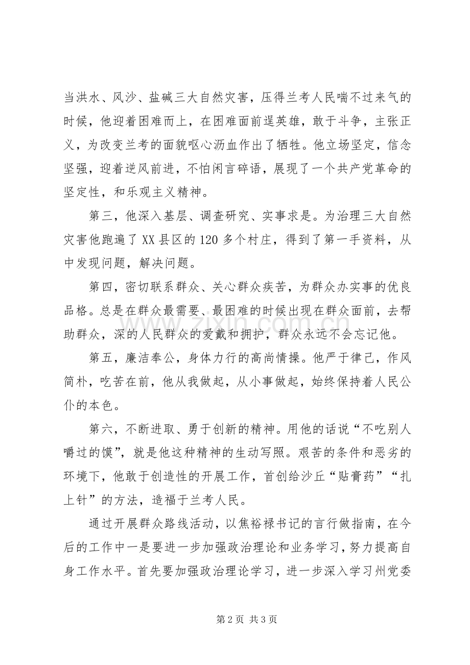 观影片《焦裕禄体会心得——张彬》.docx_第2页