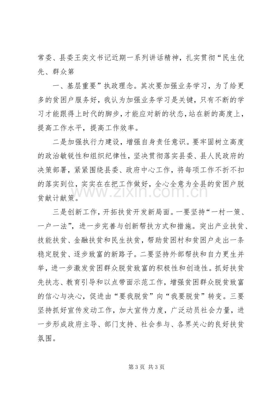 观影片《焦裕禄体会心得——张彬》.docx_第3页