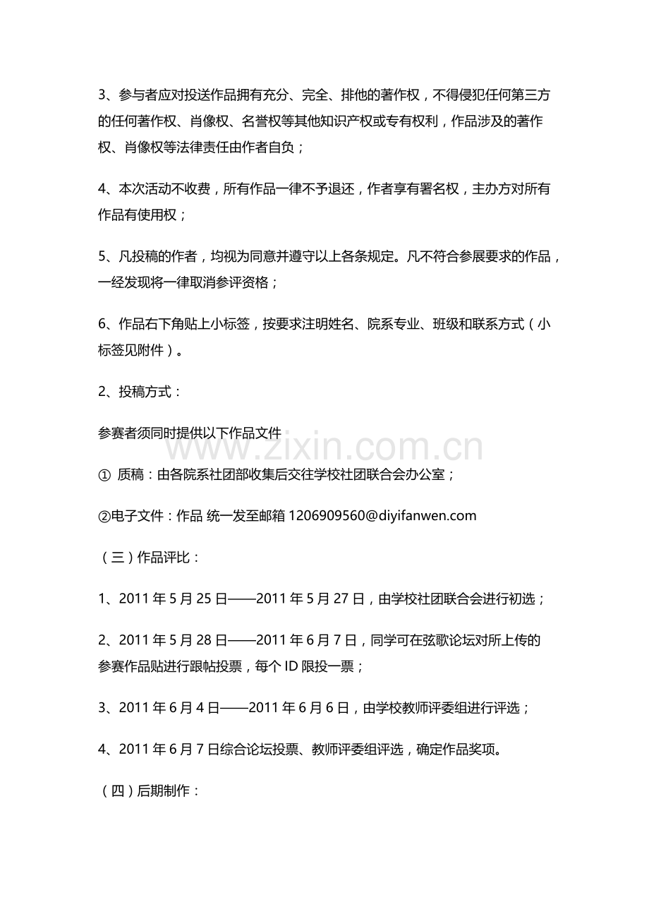 大学生校园摄影大赛策划书.docx_第3页