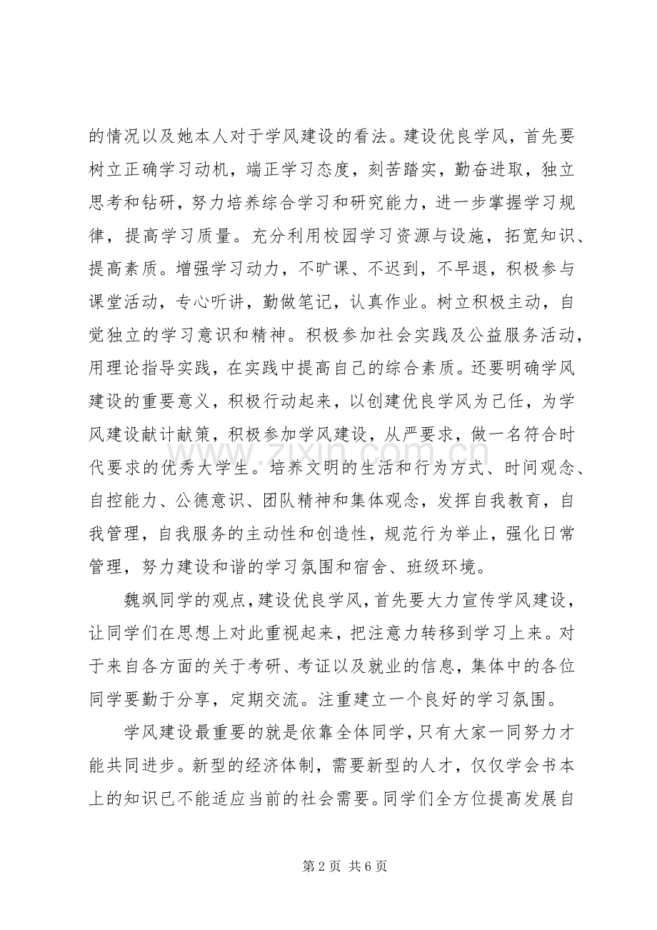 学风建设心得3篇.docx_第2页