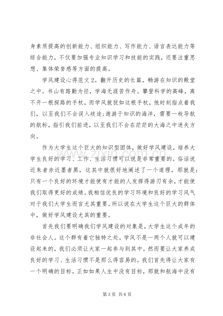 学风建设心得3篇.docx_第3页