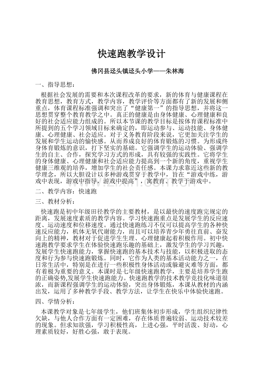 -快速跑教学设计.docx_第1页