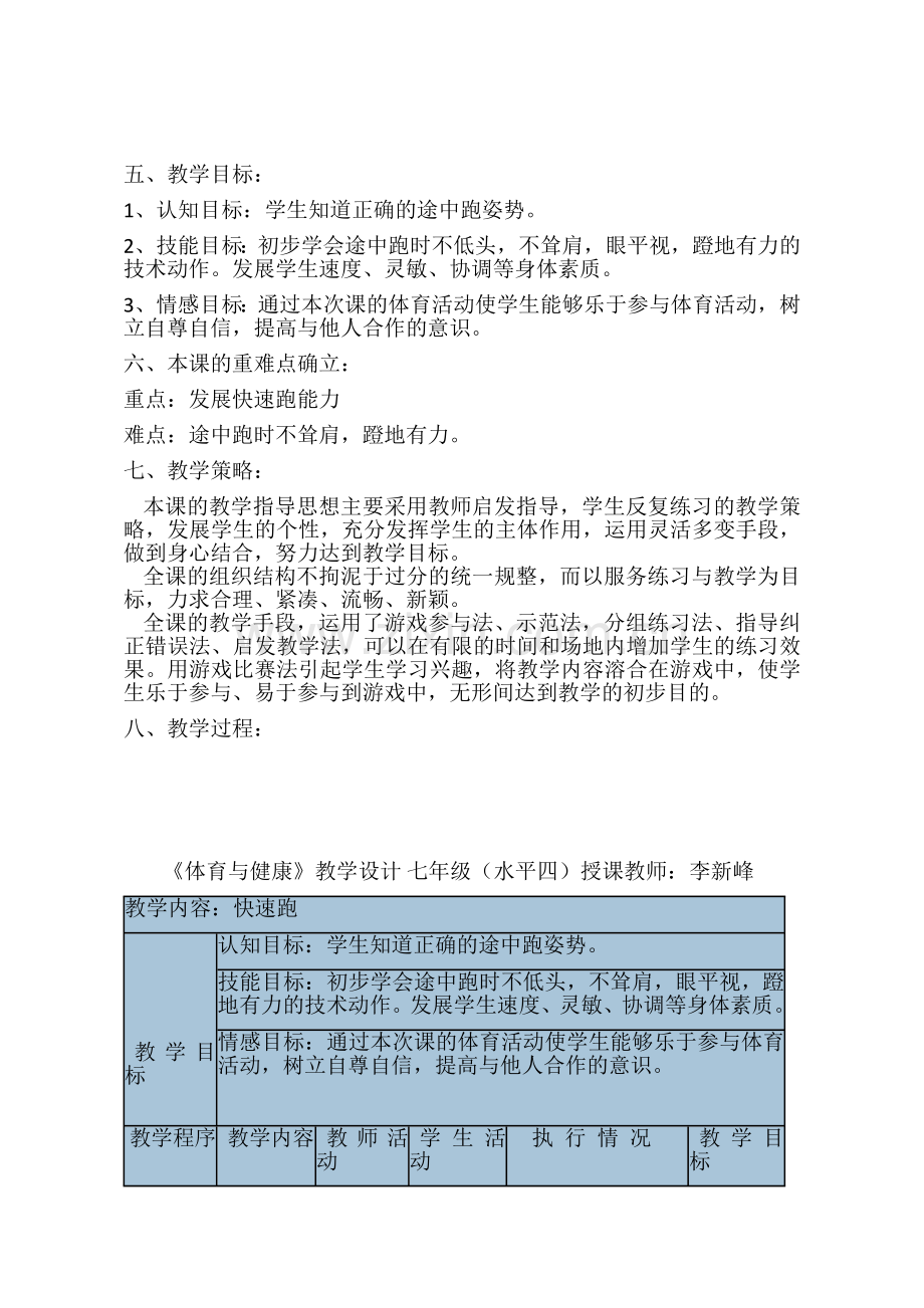 -快速跑教学设计.docx_第2页