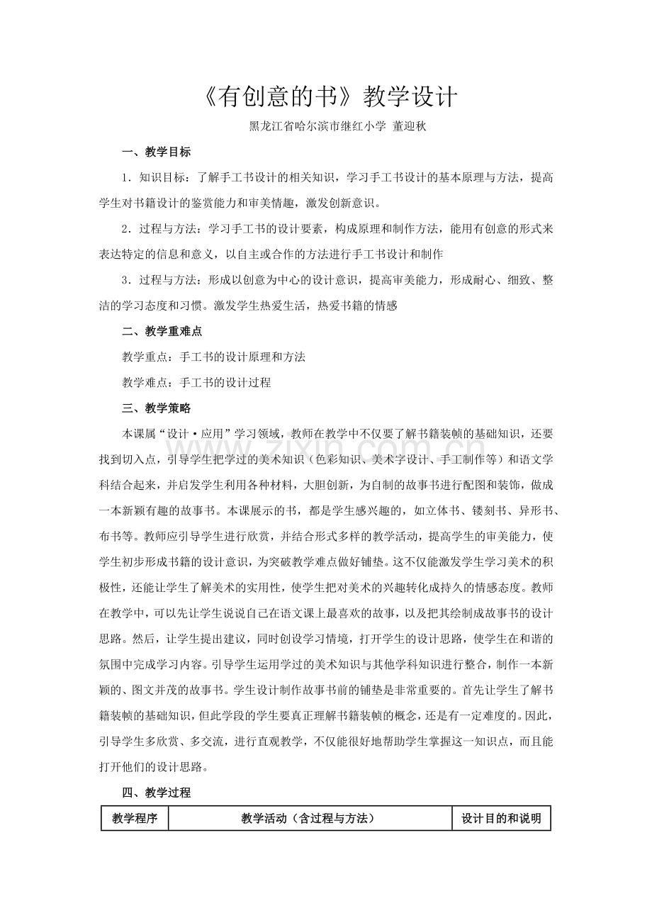 《有创意的书》教学设计.docx_第1页