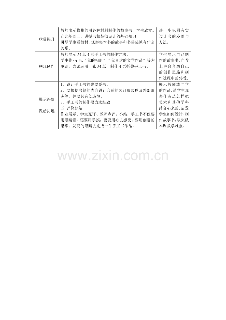 《有创意的书》教学设计.docx_第3页