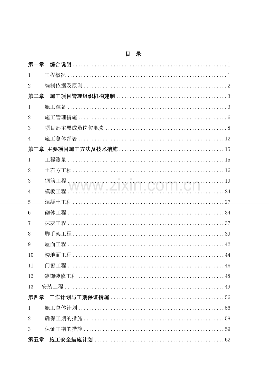 四层框架结构施工组织设计.doc_第2页