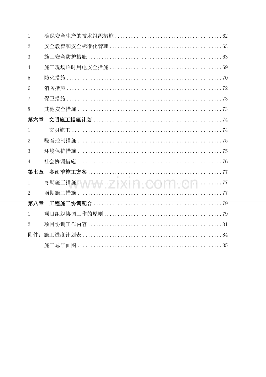 四层框架结构施工组织设计.doc_第3页