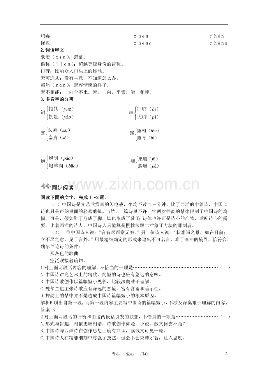 高中语文-7-谈中国诗优化设计-大纲人教版第5册.doc_第2页