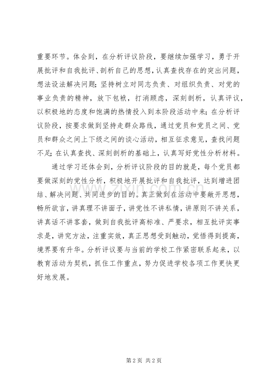 分析评议阶段体会心得.docx_第2页