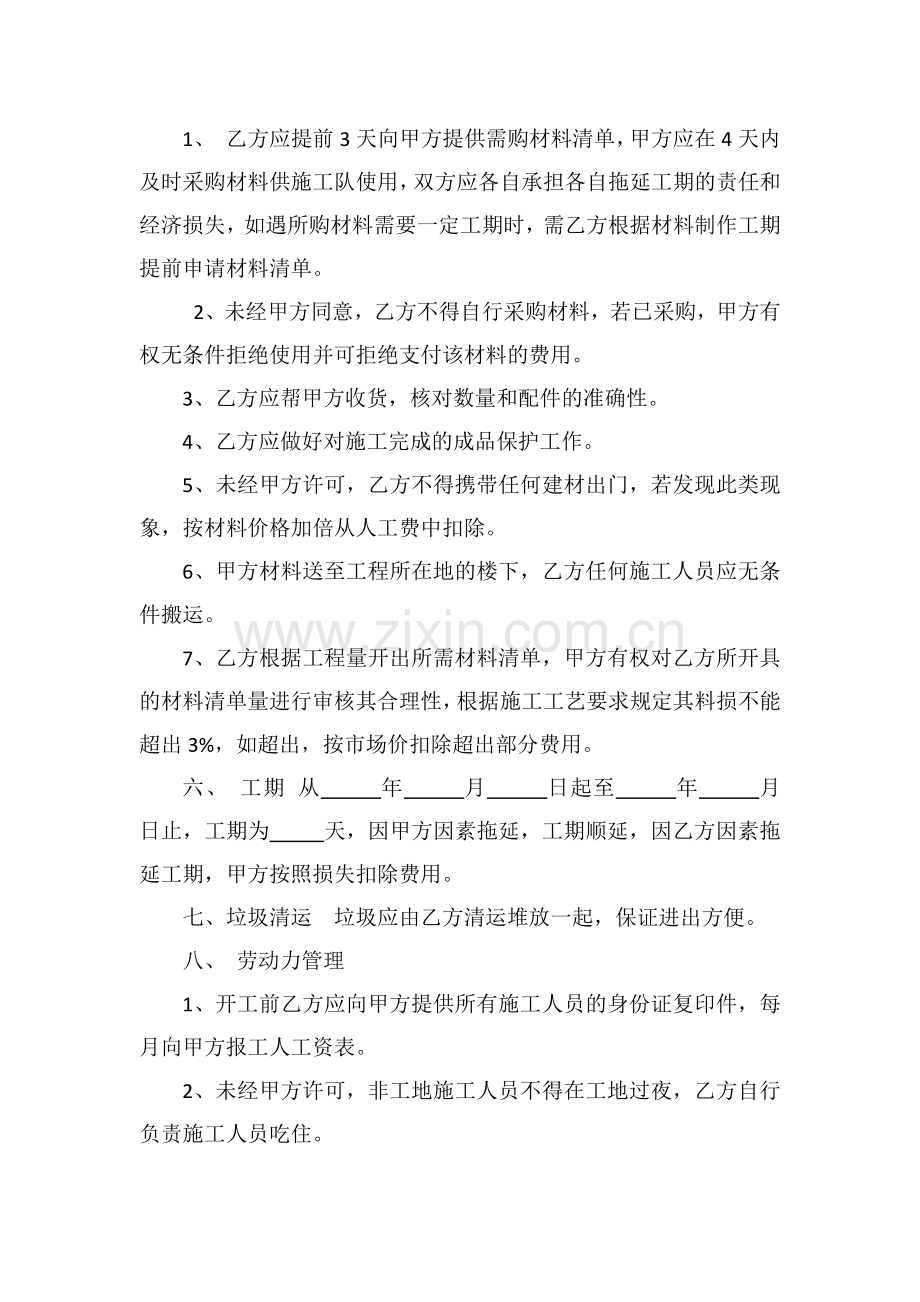 清包工合同.docx_第2页