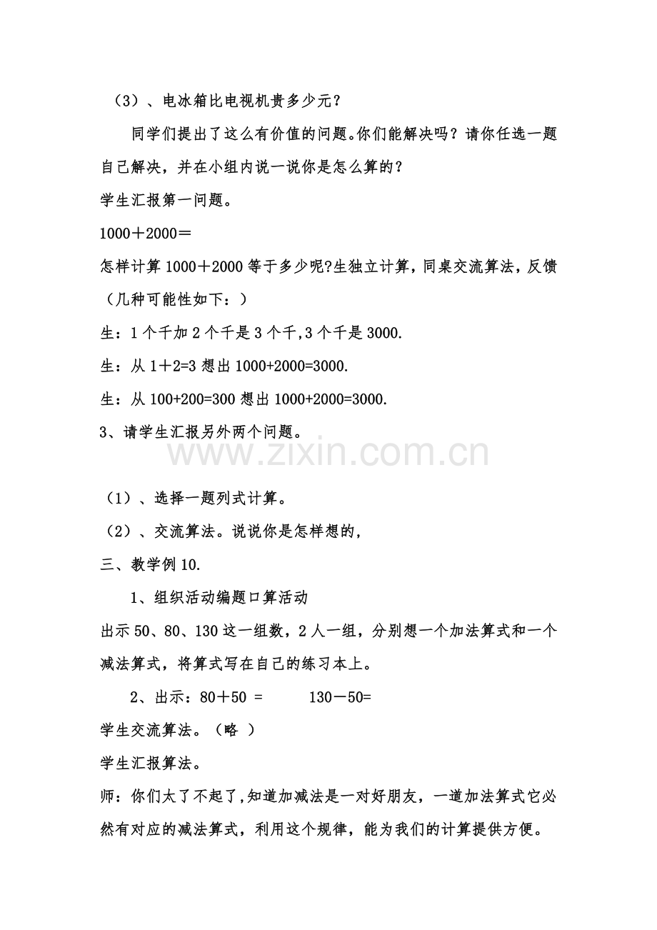 小学数学人教二年级《整百、整千数加减法》教学设计.docx_第3页