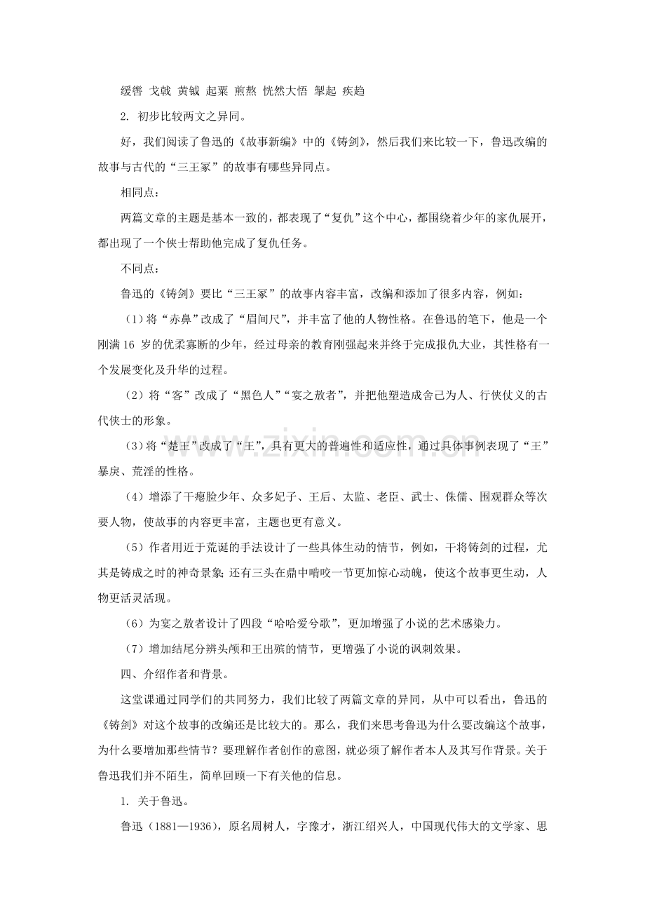 长春初中语文九上《铸剑》-(三).doc_第2页