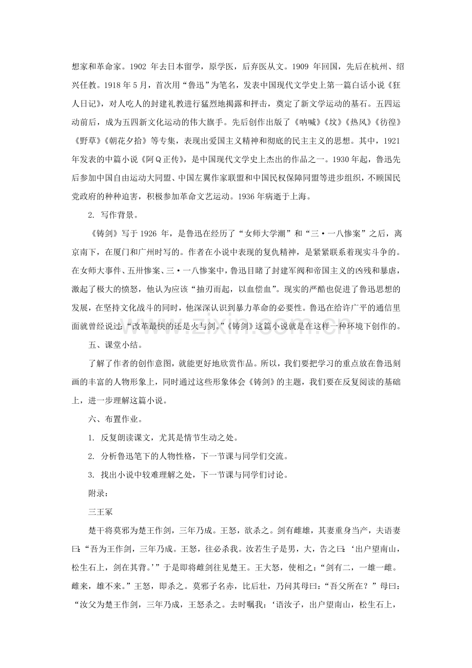 长春初中语文九上《铸剑》-(三).doc_第3页