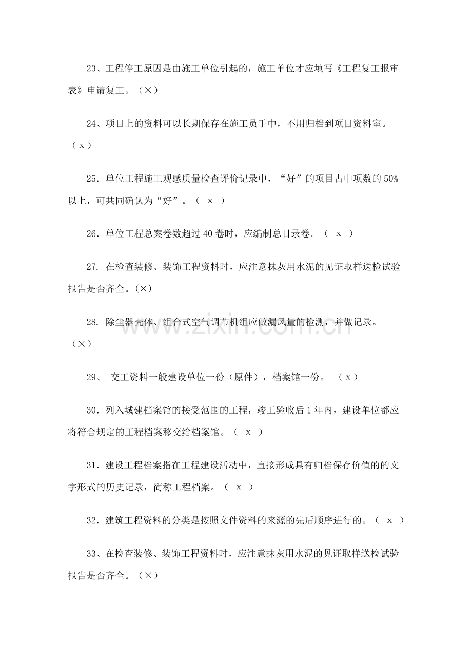 2017年资料员考试复习试题附答案.doc_第3页