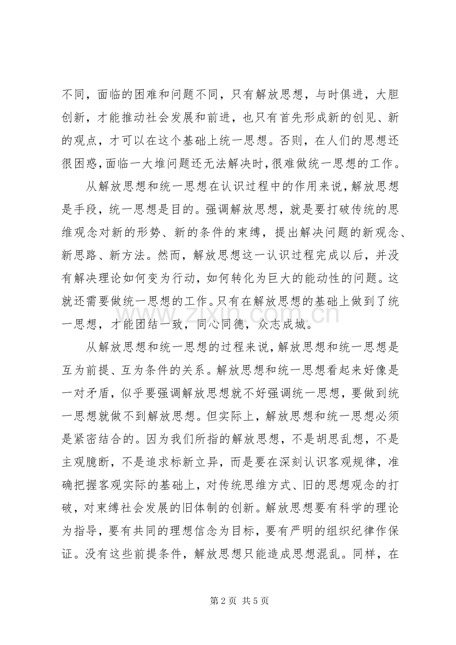 军转干部解放思想大讨论活动的体会心得.docx_第2页