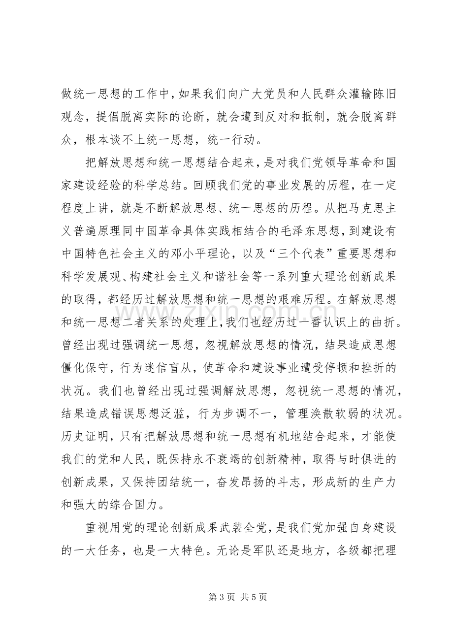 军转干部解放思想大讨论活动的体会心得.docx_第3页