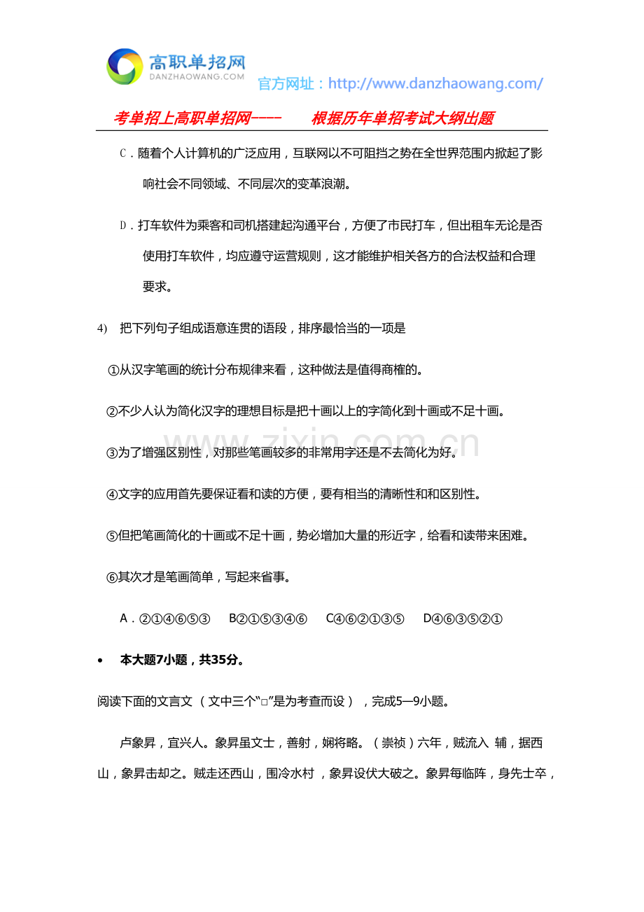 2017年江苏单招语文模拟试题(附答案).docx_第2页