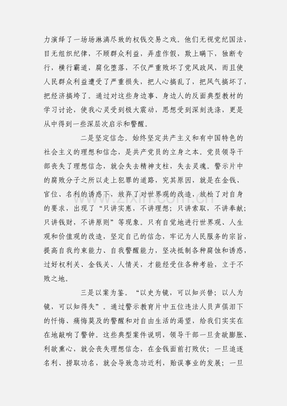 观看学习警示教育片心得体会范文汇总【3篇】.docx_第2页