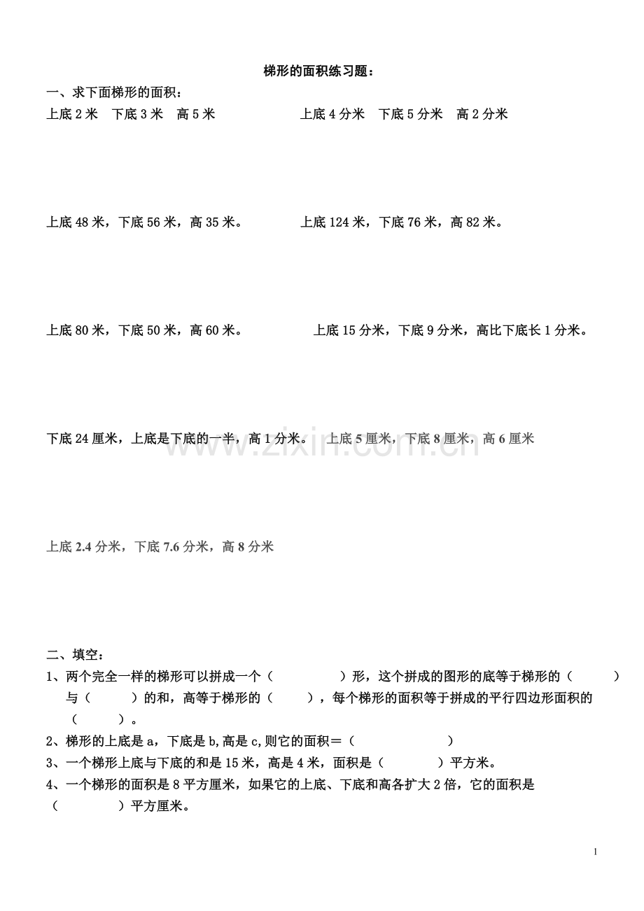 三角形、平行四边形、梯形的面积综合练习题.doc_第1页